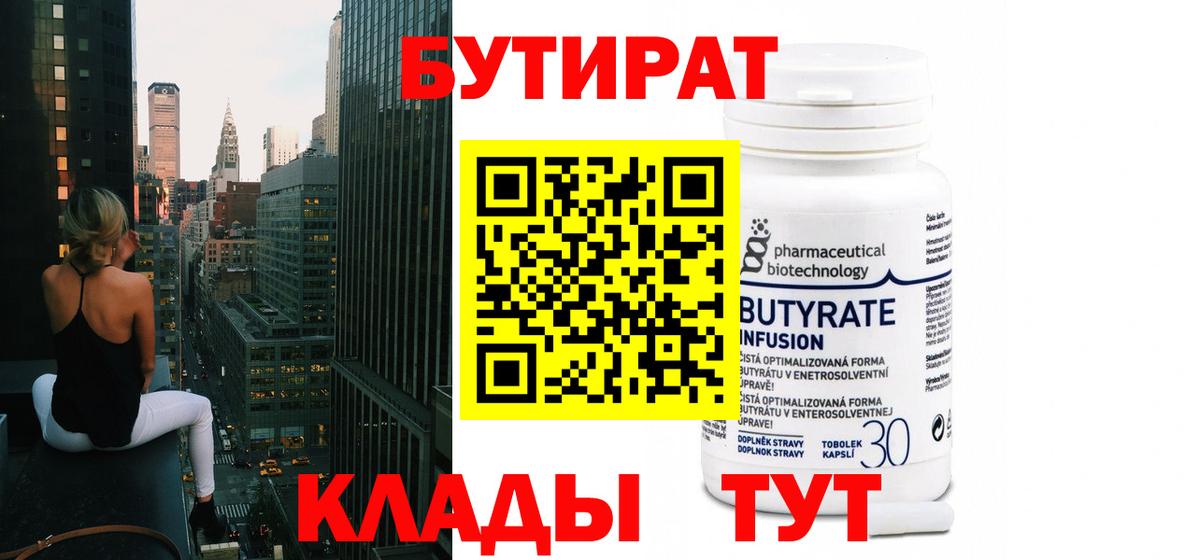 БУТИРАТ бутик Югорск