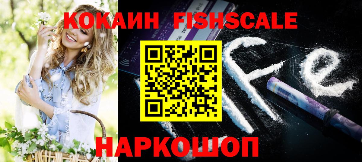 Cocaine FishScale Югорск