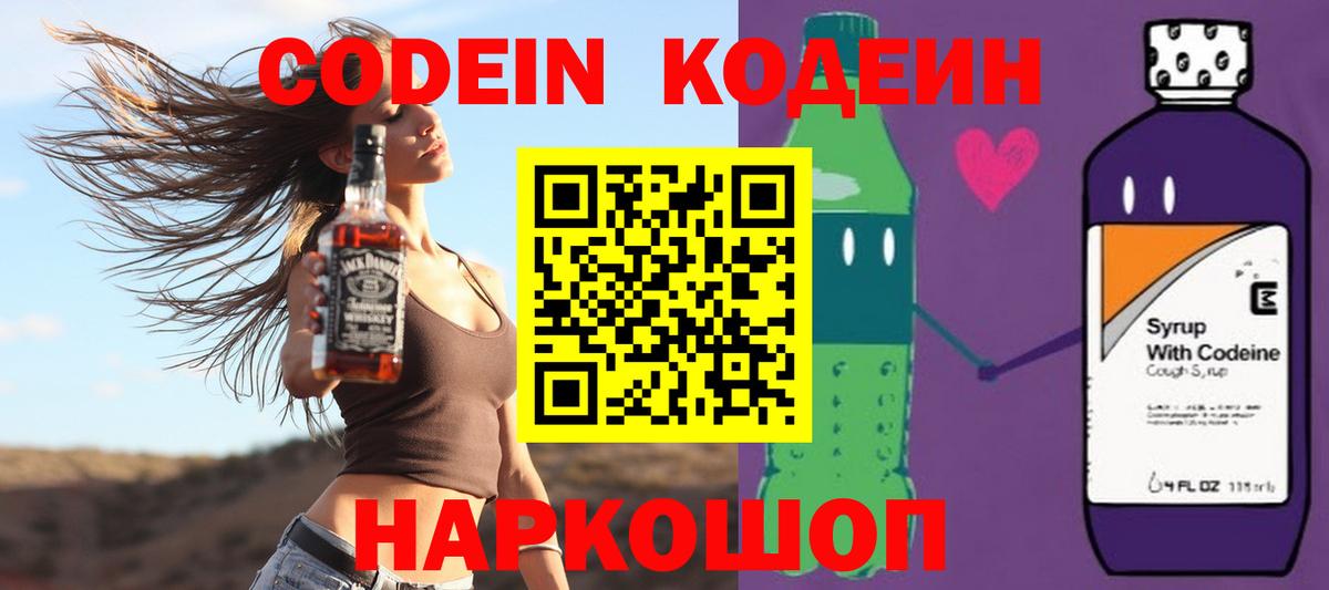 Югорск  Кодеиновый сироп Lean напиток Lean (лин)  Кодеин Purple Drank  Вход с VPN 