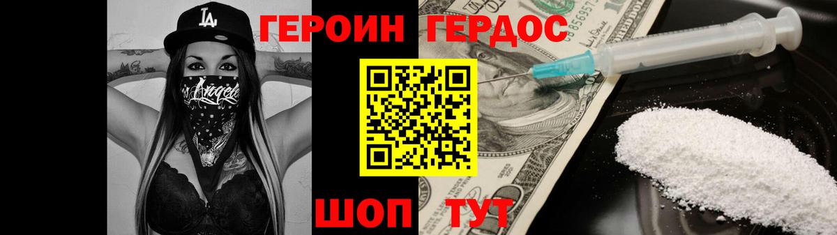 ГЕРОИН герыч Югорск