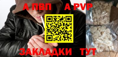 альфа пвп Краснодар