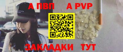 альфа пвп Краснодар
